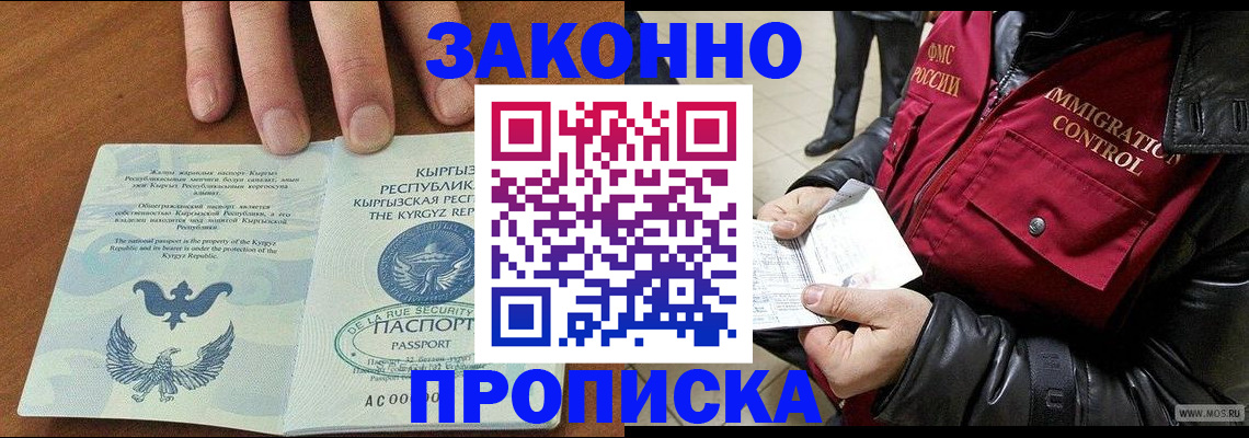 временная прописка в Никольске