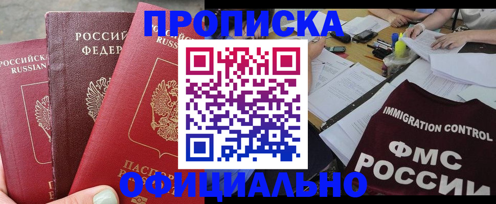 временная регистрация купить в Никольске